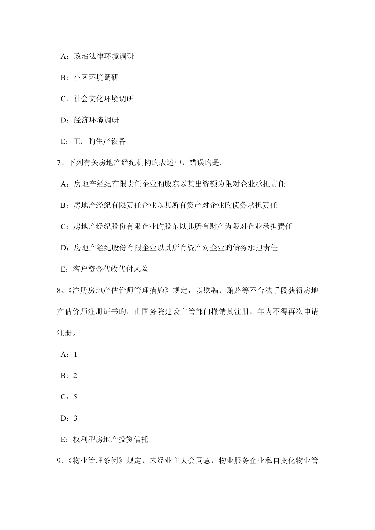 2023年上半年四川省房地产经纪人制度与政策 住房公积金还款方式与文化经纪人服务融合探讨