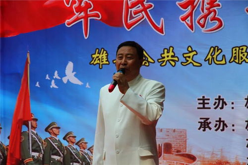 军民携手谱新篇，文化惠民暖雄安——雄县公共文化服务工程“庆八一”慰问演出侧记