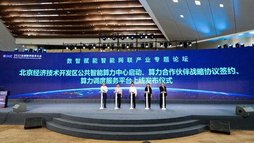 算力如水电，文化聚繁星 北京经开区打造算力一体化服务与文化经纪人新生态