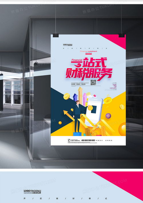 创意扁平一站式财税服务宣传海报设计素材 | 熊猫办公文化经纪人服务