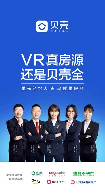 贝壳南京五星经纪人门店出炉，星服务引领房产经纪人文化新标准